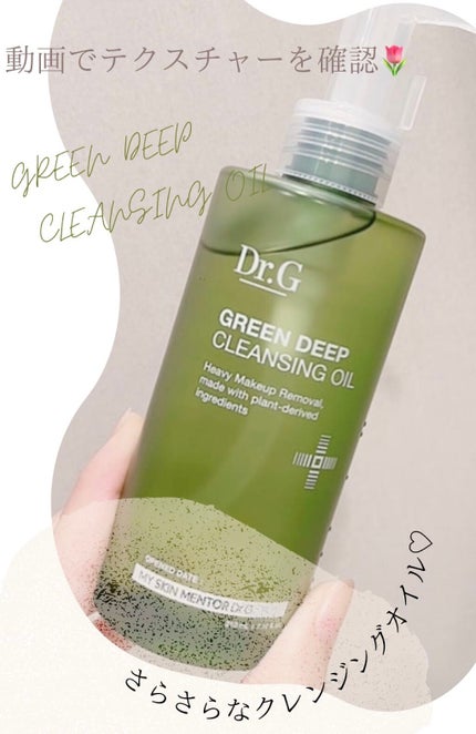 グリーンディープクレンジングオイル/Dr.G/オイルクレンジングの人気ショート動画