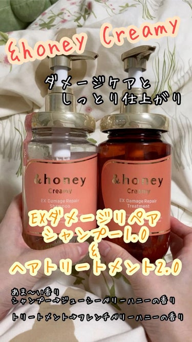 Creamy EXダメージリペアシャンプー1.0/ヘアトリートメント2.0/&honey/シャンプー・コンディショナーの人気ショート動画