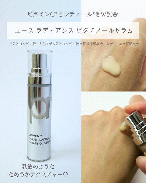 ユース ラディアンス ビタチノール セラム/primera/美容液を使ったクチコミ（3枚目）