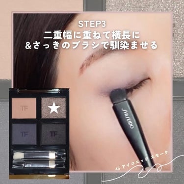 アイ カラー クォード/TOM FORD BEAUTY/アイシャドウパレットを使ったクチコミ（6枚目）