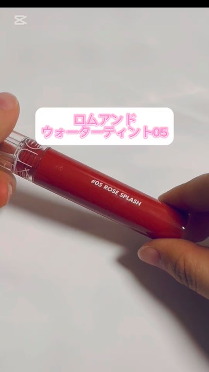 グラスティングウォーターティント/rom&nd/リップティントの人気ショート動画