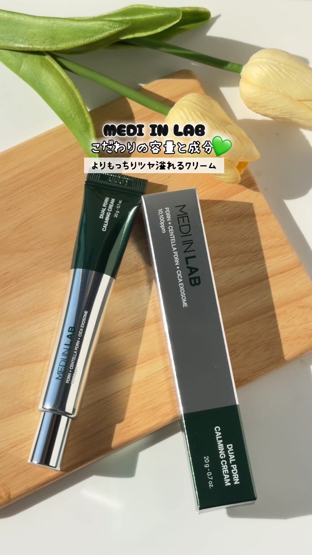 デュアルPDRNカーミングクリーム/MEDI IN LAB/フェイスクリームの動画クチコミ1つ目