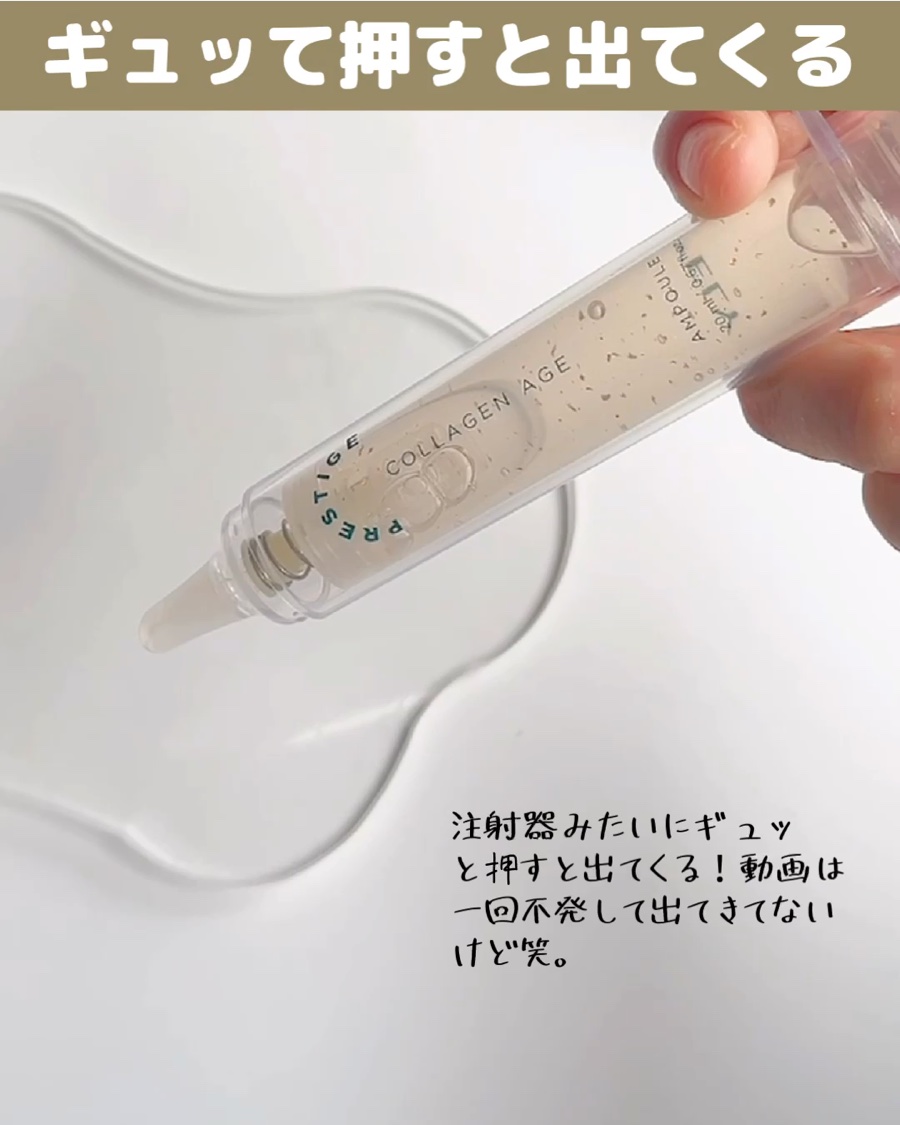 プレステージコラーゲンエイジアンプル/VELY VELY/美容液の動画クチコミ1つ目