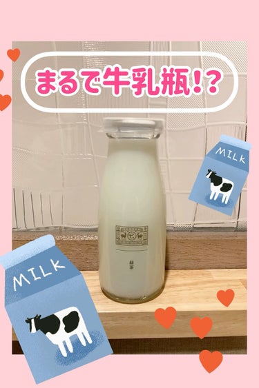 牛乳瓶に入った消臭芳香剤/中川政七商店/ルームフレグランスを使ったクチコミ（1枚目）