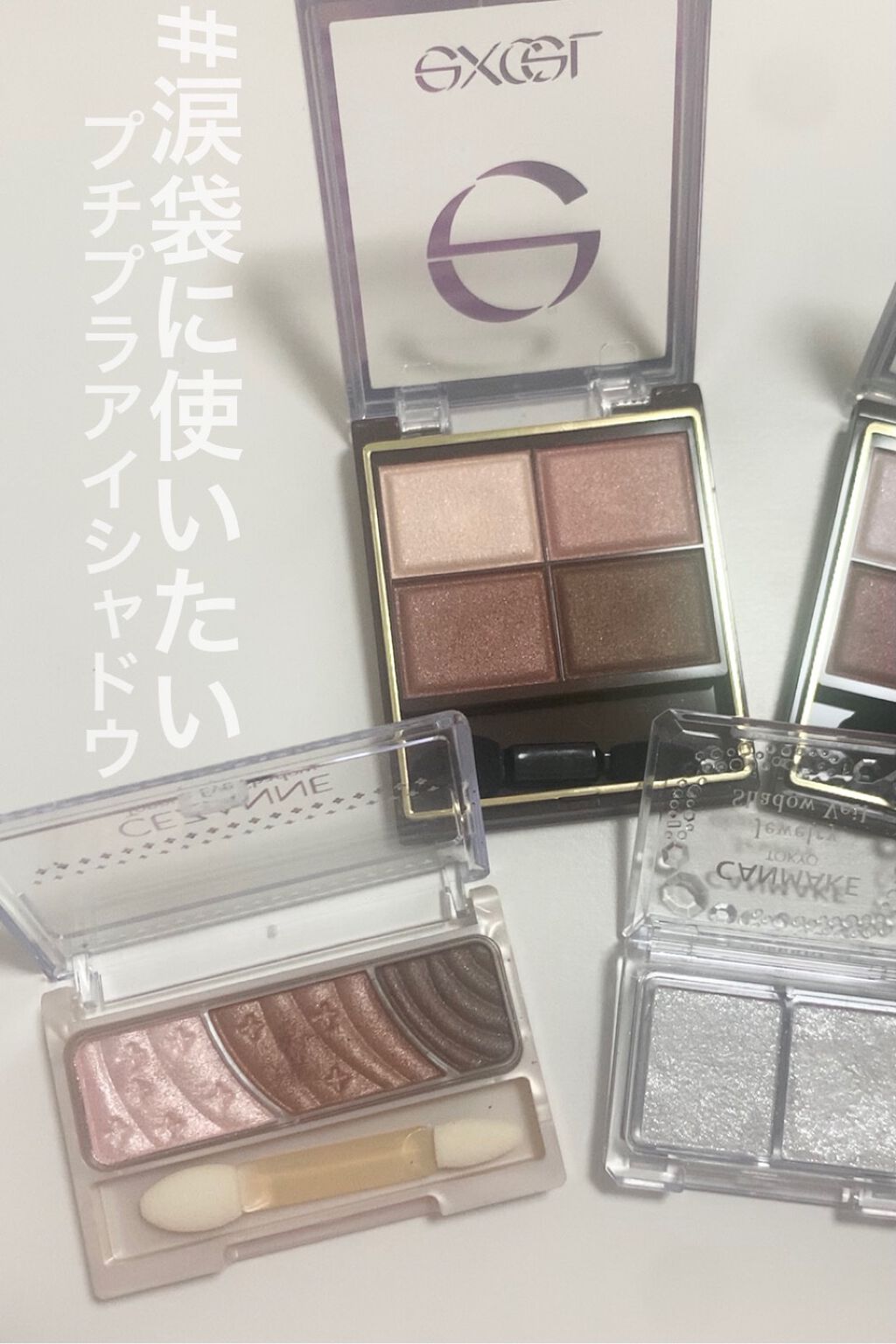 スキニーリッチシャドウ/excel/アイシャドウパレットを使ったクチコミ（1枚目）