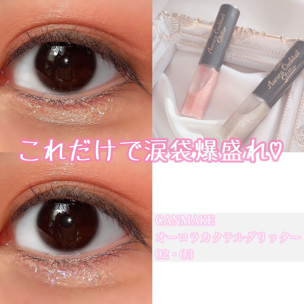 オーロラカクテルグリッター/キャンメイク/アイシャドウの人気ショート動画