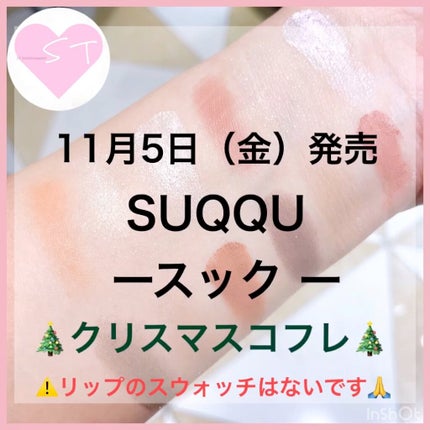 ホリデー メイクアップ キット A/B/SUQQU/メイクアップキットの人気ショート動画