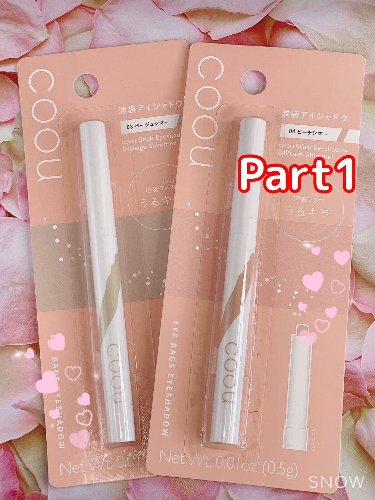 涙袋アイシャドウ（ステックアイシャドウ）/coou/スティックアイシャドウを使ったクチコミ（1枚目）