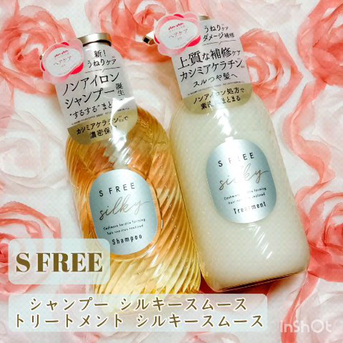 シャンプー シルキースムース／トリートメント シルキースムース /S FREE/市販シャンプーの人気ショート動画