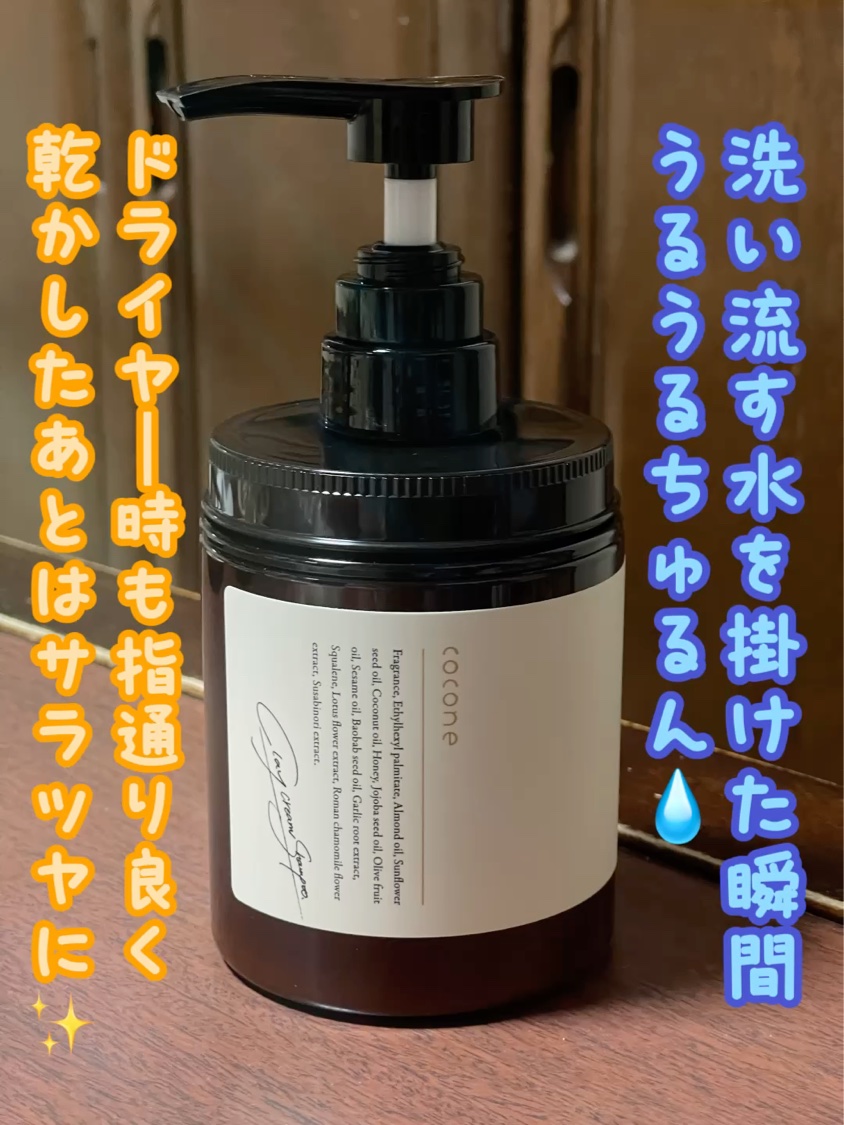 クレイクリームシャンプー（モイスト）/cocone/市販シャンプーを使ったクチコミ（1枚目）