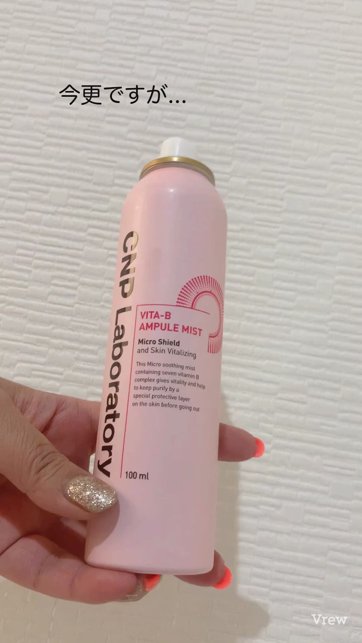 ビタBアンプルミスト/CNP Laboratory/ミスト状化粧水を使ったクチコミ（1枚目）