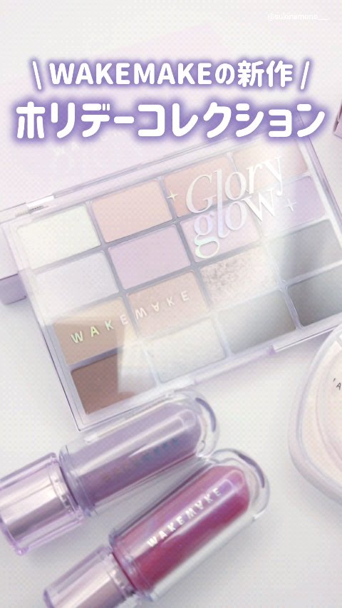 デュイジェルマキシグロス/wakemake/リップグロスの人気ショート動画