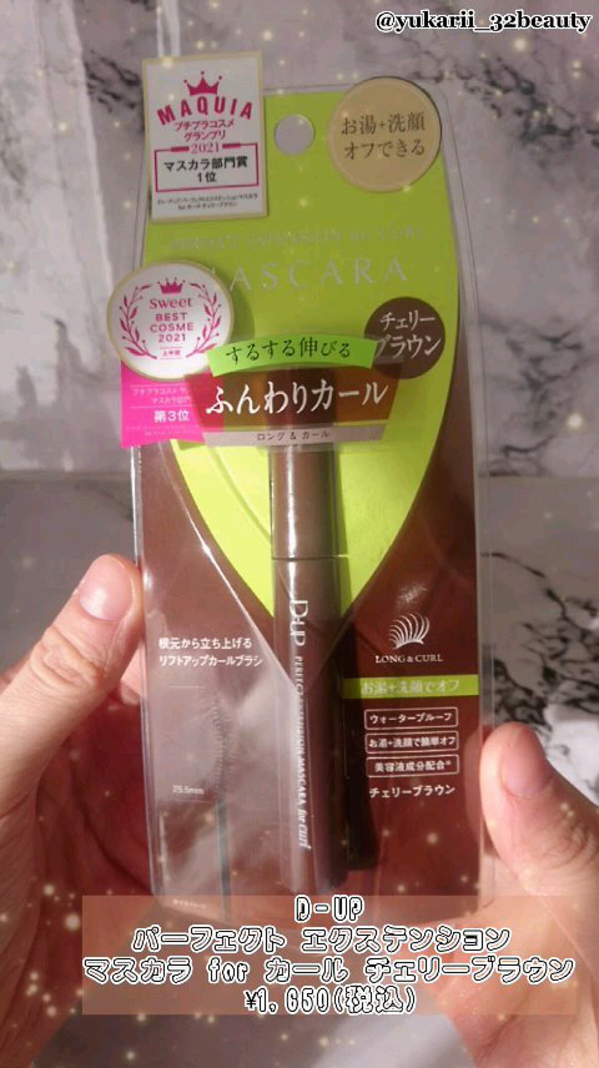 パーフェクトエクステンション マスカラ for カール/D-UP/マスカラを使ったクチコミ（1枚目）