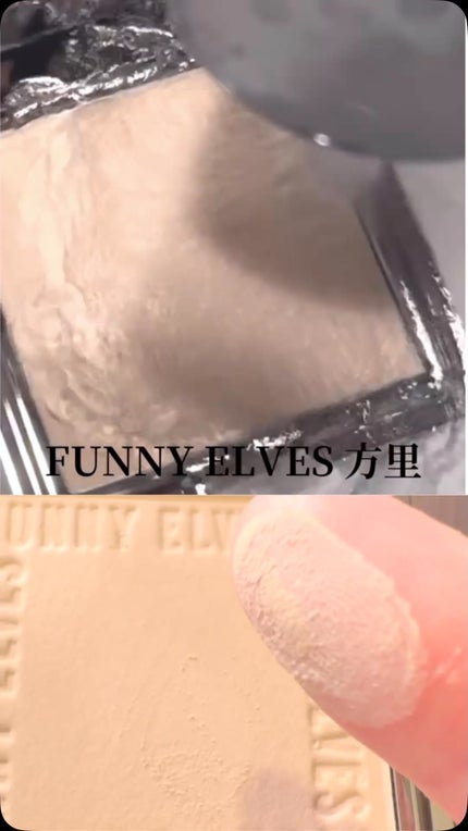 ソフトマットプレストパウダー/FUNNY ELVES方里/プレストパウダーの人気ショート動画