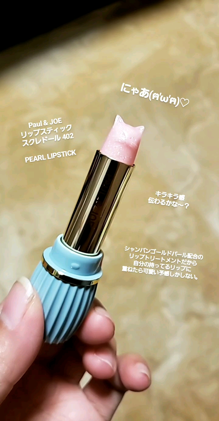 リップスティック スクレドール/PAUL & JOE BEAUTE/リップクリームを使ったクチコミ（1枚目）