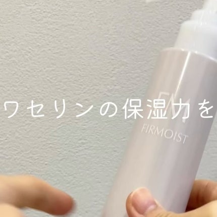 ファーモイスト 全身パックボディミスト/FIRMOIST/ミスト状化粧水を使ったクチコミ(3枚目)