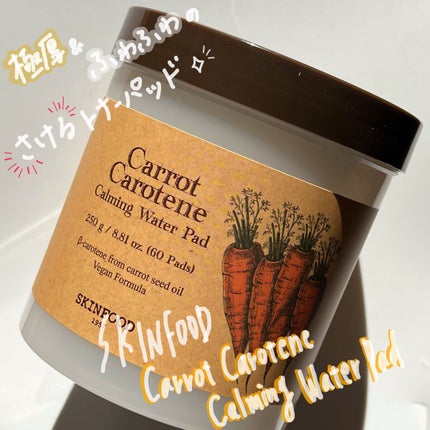 キャロットカロテン カーミングウォーターパッド/SKINFOOD/トナーパッドの人気ショート動画