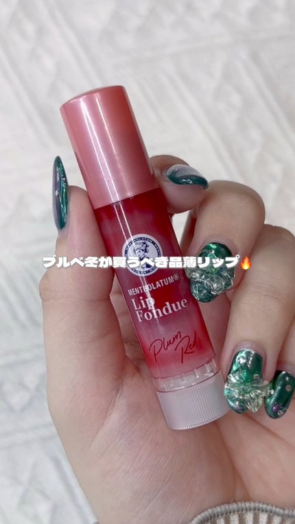 試してみた】メンソレータム リップフォンデュ メンソレータムの 試してみた】メンソレータム リップフォンデュ メンソレータムの