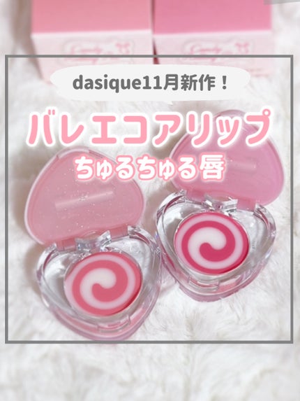 キャンディローリングポット/dasique/リップグロスの人気ショート動画