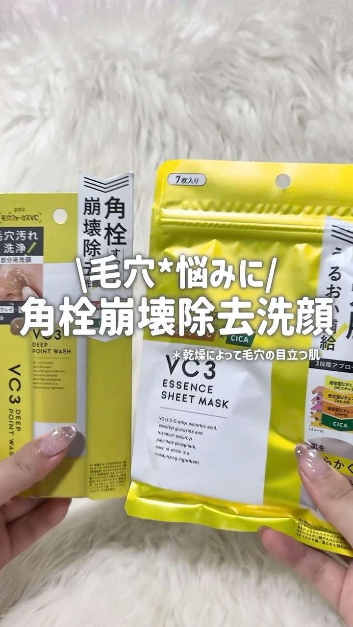 毛穴フォーカスVC VC3シートマスク/pdc/シートマスク・パックの動画クチコミ5つ目