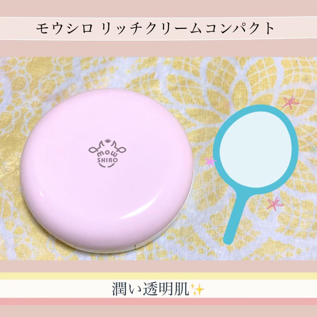 リッチクリームコンパクト/モウシロ/フェイスクリームを使ったクチコミ（1枚目）