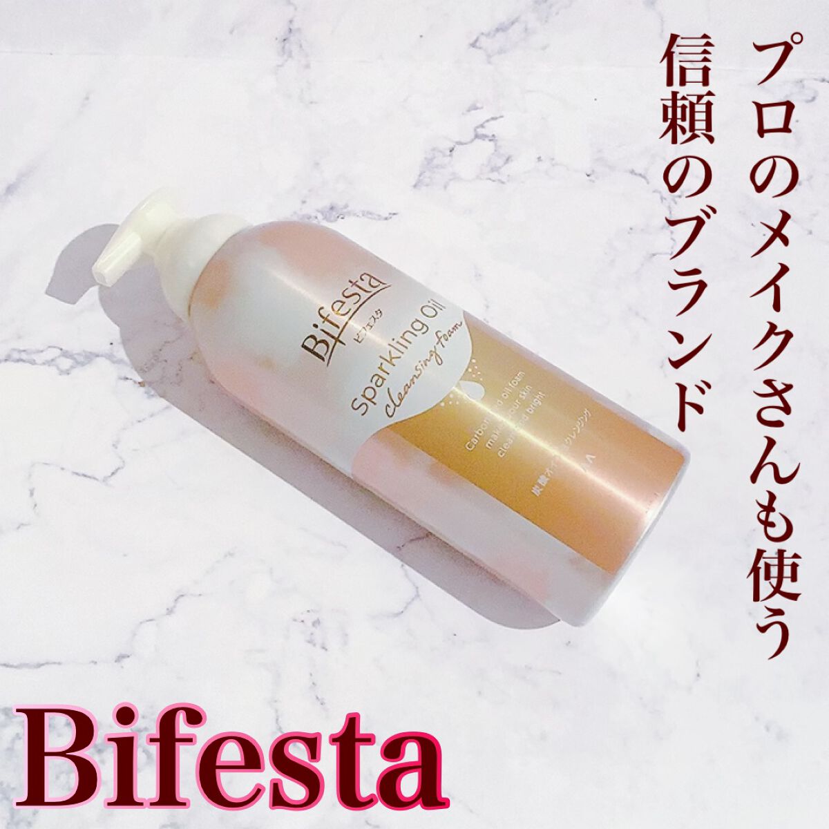 シュワとろオイル泡クレンジング/ビフェスタ/オイルクレンジングの動画クチコミ3つ目