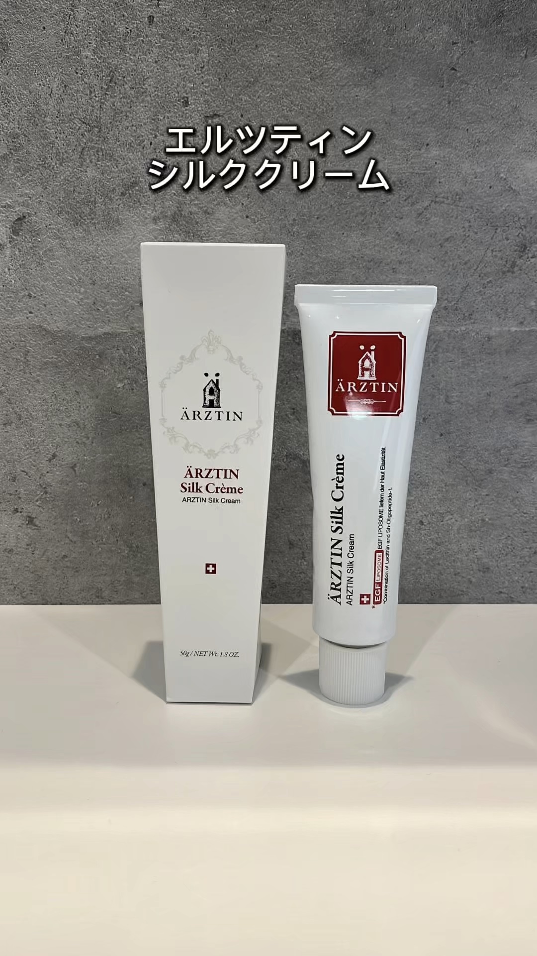 シルククリーム/エルツティン/美容液を使ったクチコミ（1枚目）
