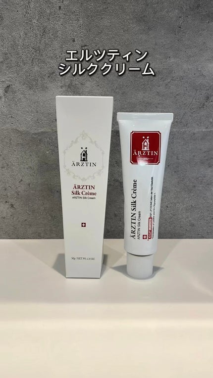 シルククリーム/エルツティン/美容液の人気ショート動画