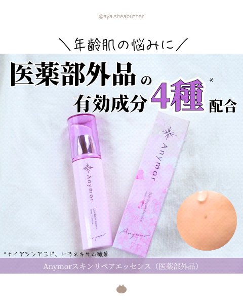 薬用美容液 Anymor/Anymor/美容液を使ったクチコミ（1枚目）