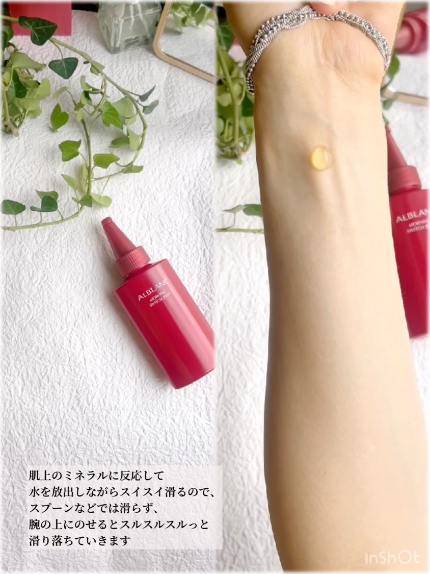 モーニング スイッチジュレ/ALBLANC/美容液を使ったクチコミ（2枚目）