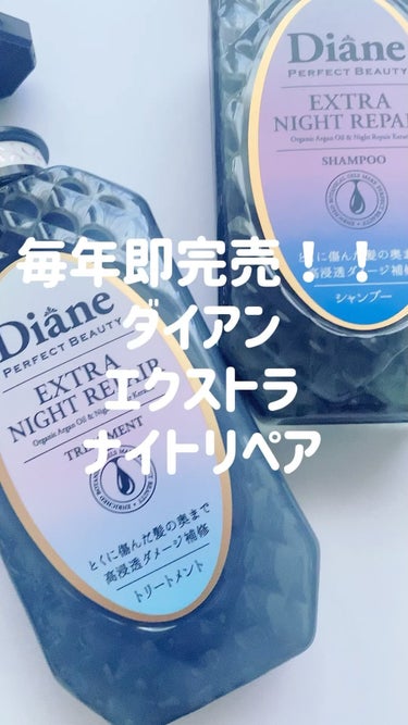 ⁡
⁡
⁡
⁡
毎年即完売！！の
ダイアンエクストラナイトリペアから
9月15日ヘアオイルが発売されたよ🌿
（@dianeperfectbeauty）
⁡
⁡
毎朝うねりとパサつきに悩まされている私💦
