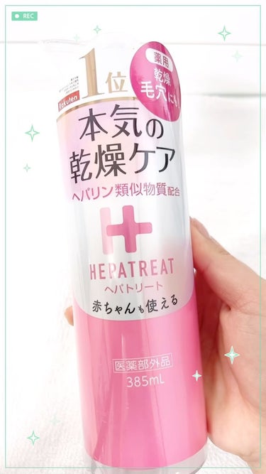 ゼトックスタイル ヘパトリート 薬用保湿化粧水のクチコミ「【ゼトックスタイル】
ヘパトリート 薬用保湿化粧水

ポンプ式で使いやすい化粧水！

水のよう.....」（1枚目）