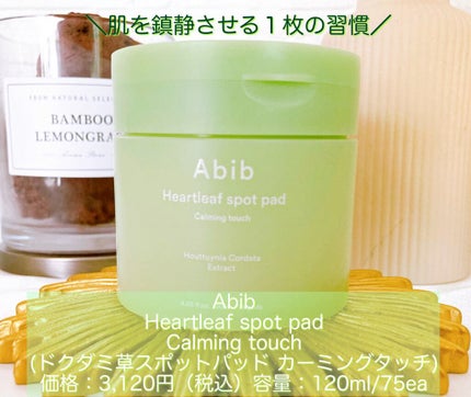 ドクダミカーミングタッチスポットパッド/Abib /トナーパッドの人気ショート動画