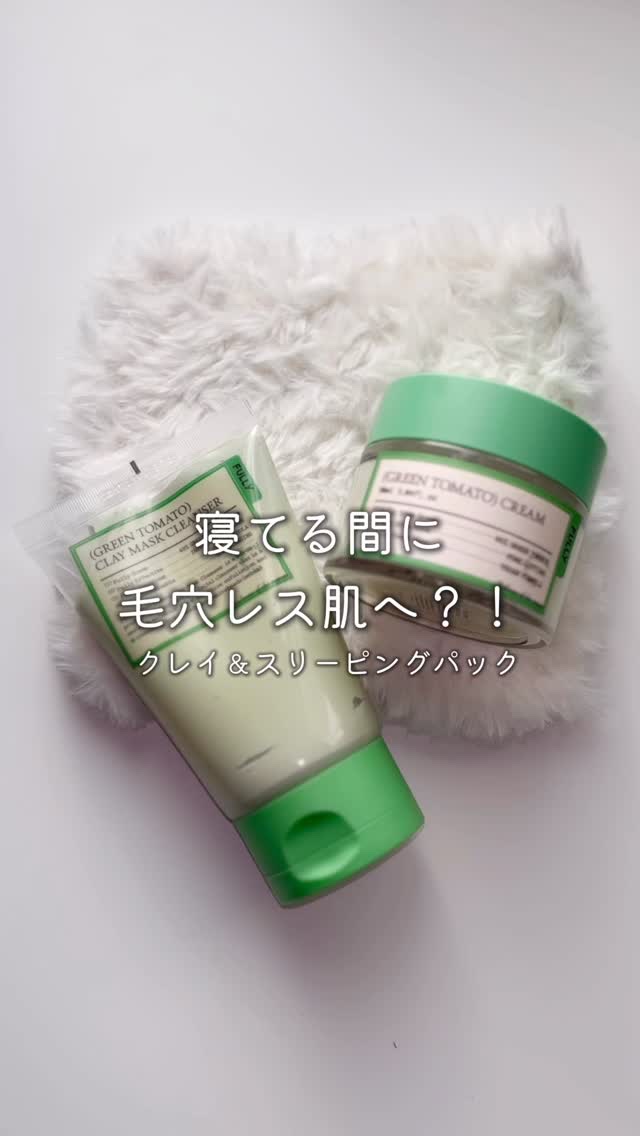グリーントマトクリーム/FULLY/フェイスクリームの人気ショート動画
