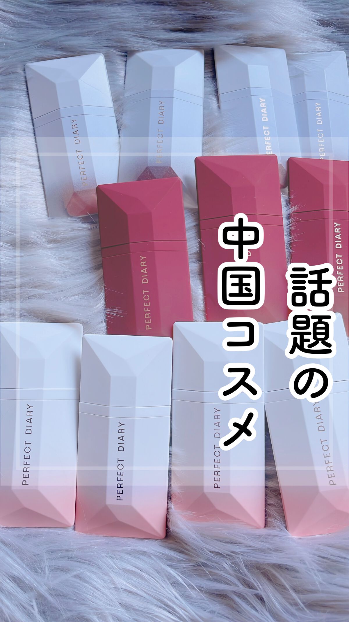 READ ME ベルベットマット リップティント赤狐限定/PERFECT DIARY/リップティントの動画クチコミ4つ目