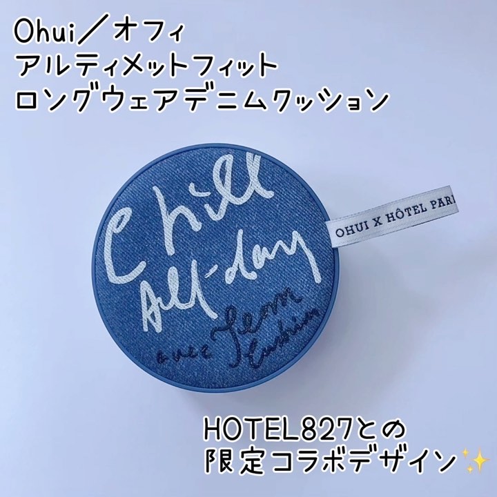 アルティメットフィット ロングウェアデニムクッション/OHUI/クッションファンデーションを使ったクチコミ（2枚目）