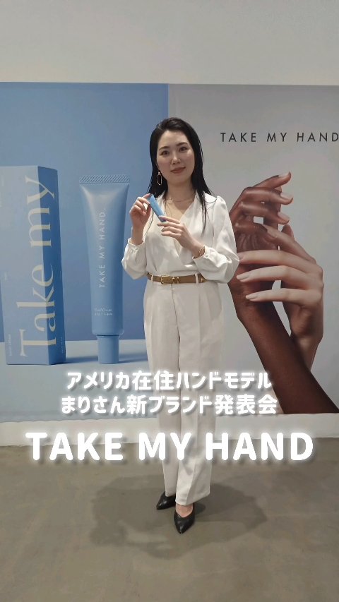 ハンドクリーム/TAKE MY HAND/ハンドクリームの動画クチコミ1つ目