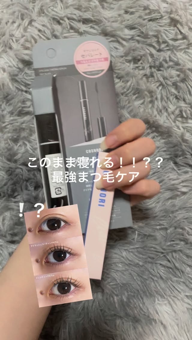 コスノリ アイラッシュティンティングセラム/COSNORI/まつげ美容液を使ったクチコミ（1枚目）
