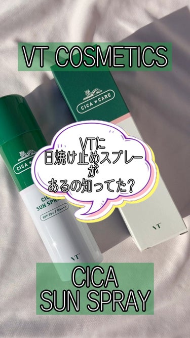 CICA SUN SPRAY/VT/日焼け止め・UVケアを使ったクチコミ（1枚目）