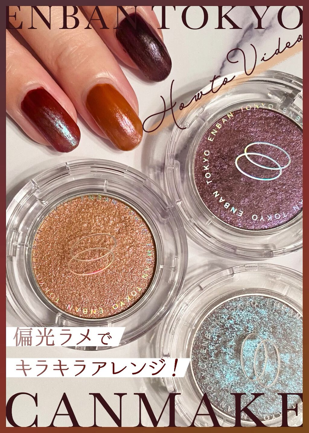 マルチグリッターカラー/ENBAN TOKYO/単色アイシャドウを使ったクチコミ（1枚目）