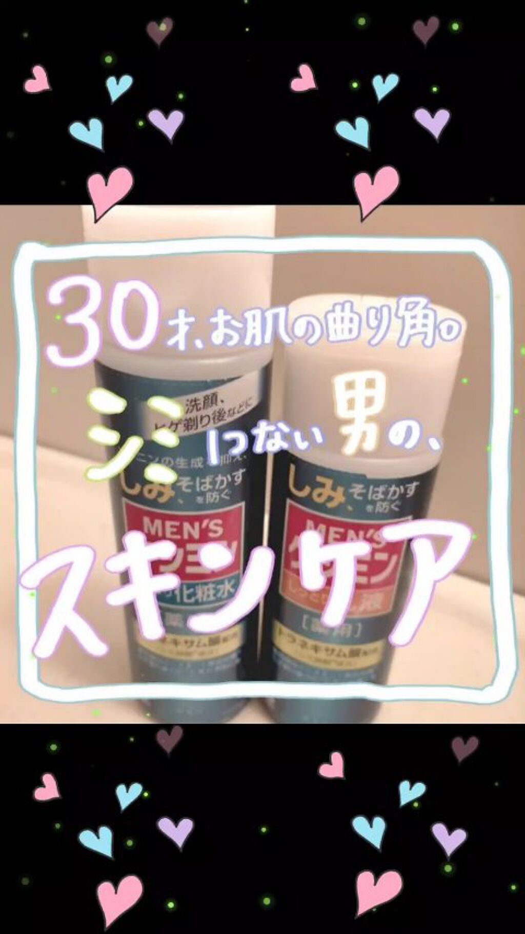 MEN'S ケシミン 化粧水/ケシミン/化粧水の動画クチコミ1つ目