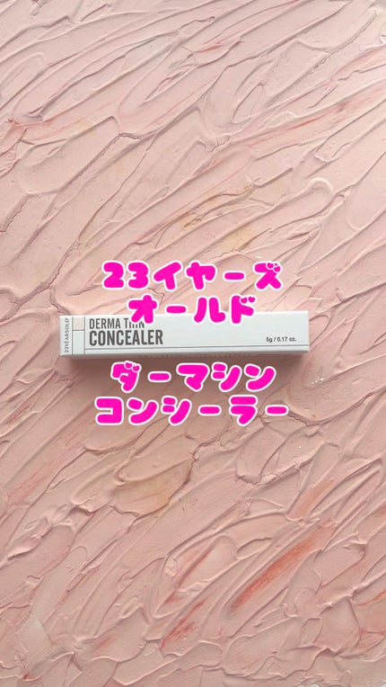 ダーマシンコンシーラー/23years old/リキッドコンシーラーの人気ショート動画