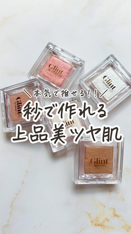 ハイライター/Glint/パウダーハイライトを使ったクチコミ(1枚目)