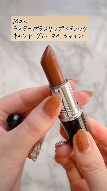 ラスターガラス リップスティック/M・A・C/口紅の人気ショート動画