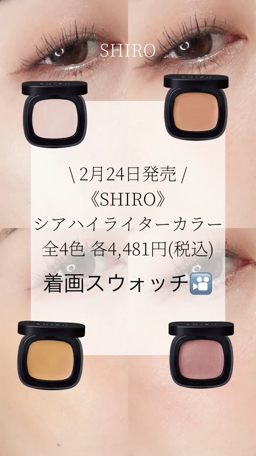 シアハイライターカラー/SHIRO/クリームハイライトの動画クチコミ4つ目