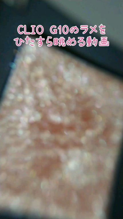 プロ シングル シャドウ/CLIO/単色アイシャドウの人気ショート動画