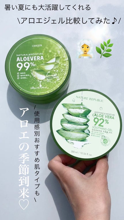 マイルド&モイスチャーアロエジェル/ネイチャーリパブリック/ボディローションの人気ショート動画