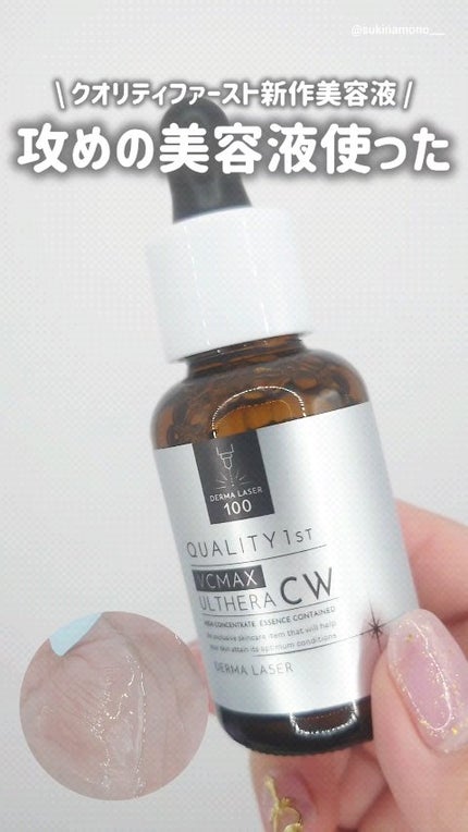 ダーマレーザーウルセラCホワイト/クオリティファースト/美容液の人気ショート動画