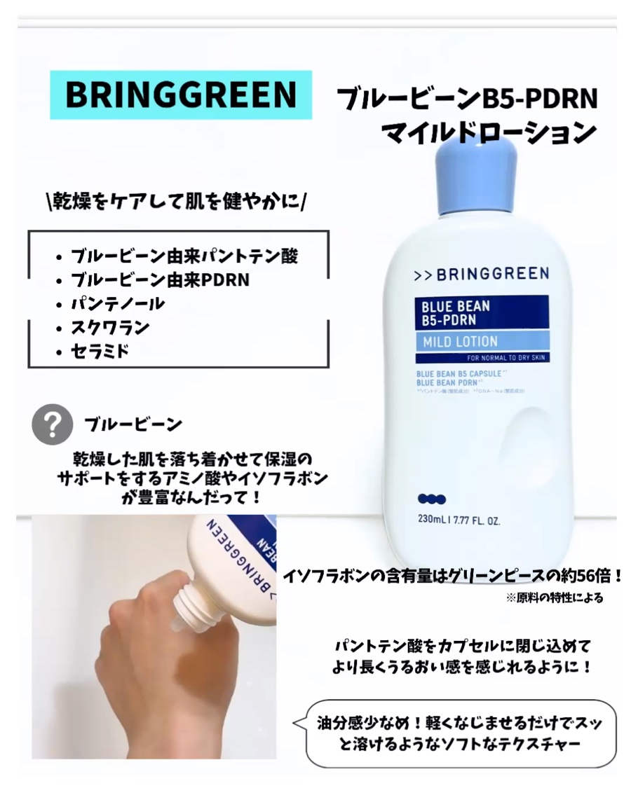 ブルービーンB5-PDRN™マイルドクリーム/BRING GREEN/フェイスクリームを使ったクチコミ（2枚目）
