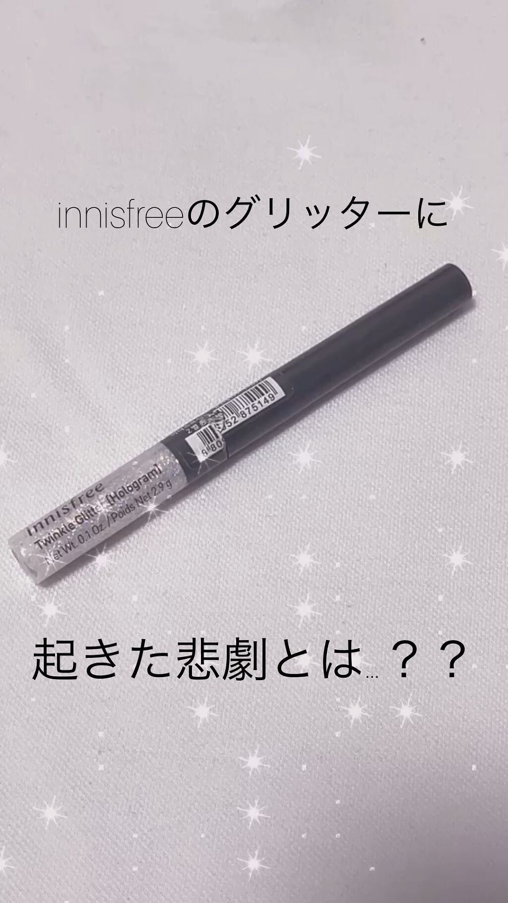 トゥインクル グリッター/innisfree/リキッドアイライナーの人気ショート動画